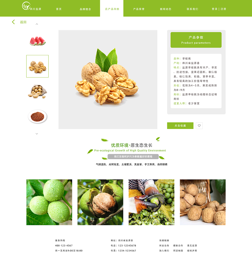 農(nóng)產(chǎn)品網(wǎng)站網(wǎng)頁(yè)設(shè)計(jì) 打造連接田野與餐桌的數(shù)字橋梁